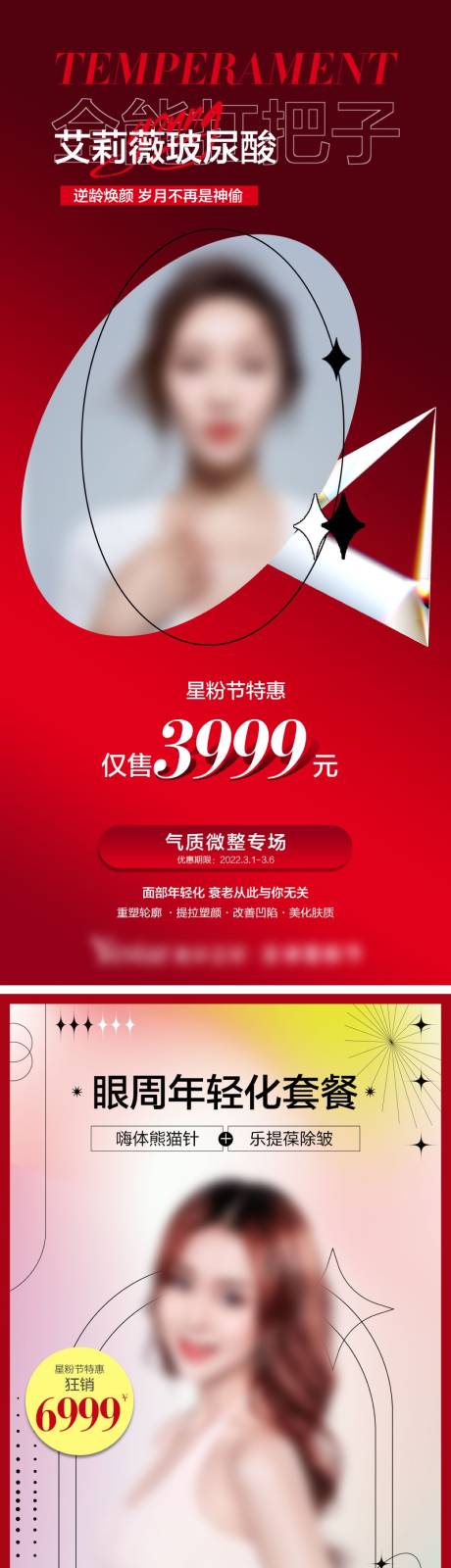 源文件下載【醫美促銷】編號：39260008666429661
