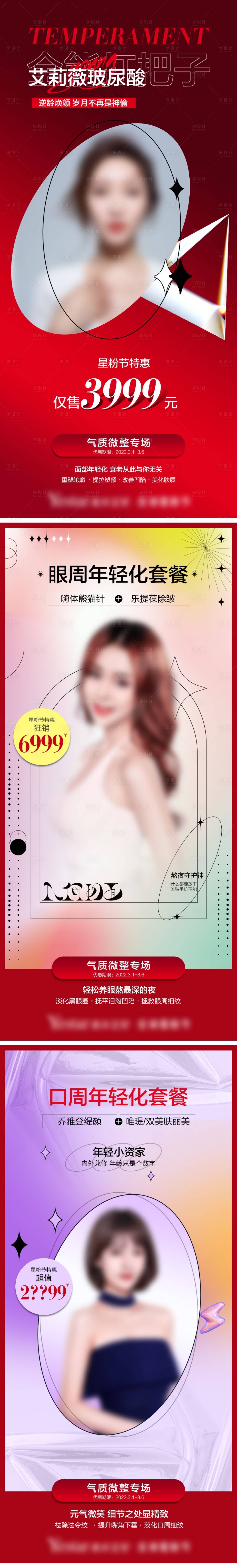 源文件下载【医美促销】编号：20220301153533221