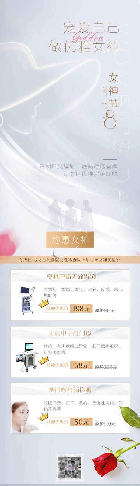 源文件下载【38妇女节创意优惠长图】编号：20220301163212575