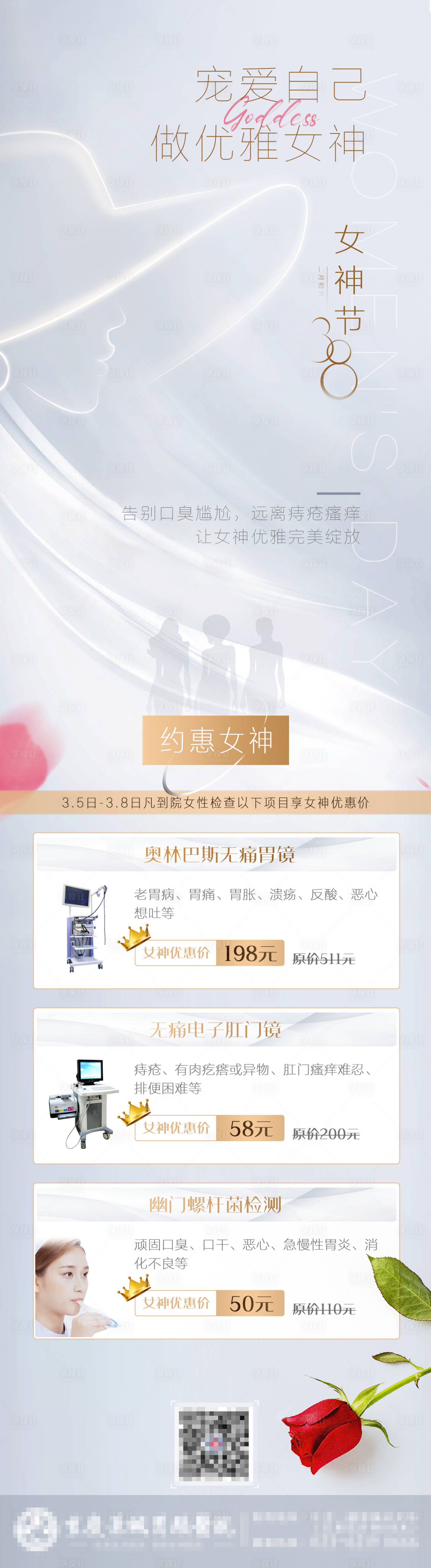 源文件下載【享設(shè)計】搜索編號：21490008668674484【38婦女節(jié)創(chuàng)意優(yōu)惠長圖】