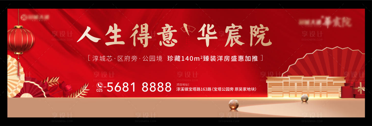 源文件下載【享設計】搜索編號：80720009149313042【紅色新中式戶外大牌】