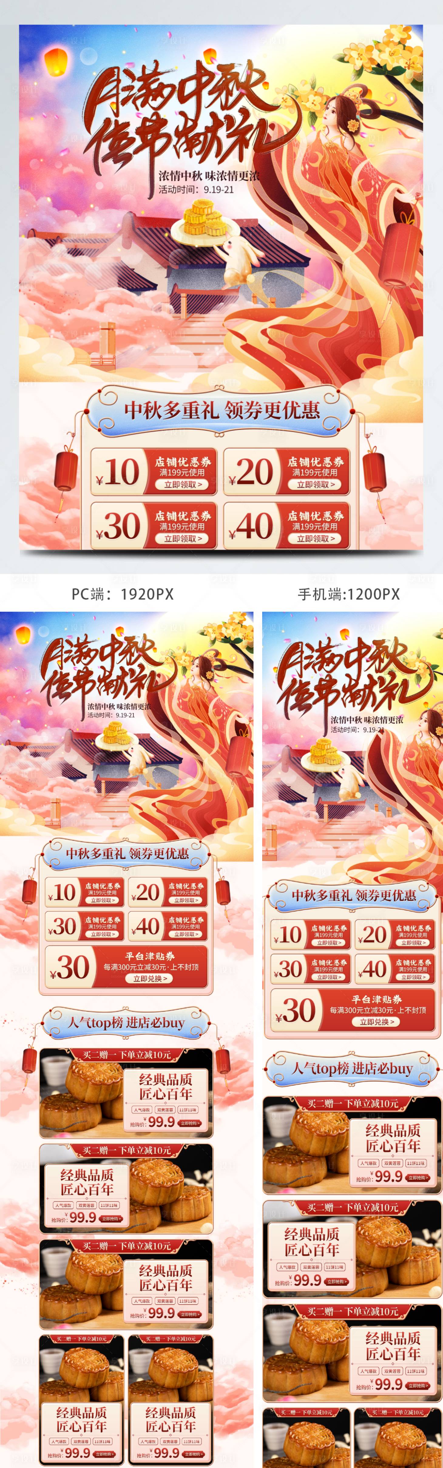 源文件下载【享设计】搜索编号：92710008869832774【中秋国潮活动电商首页】