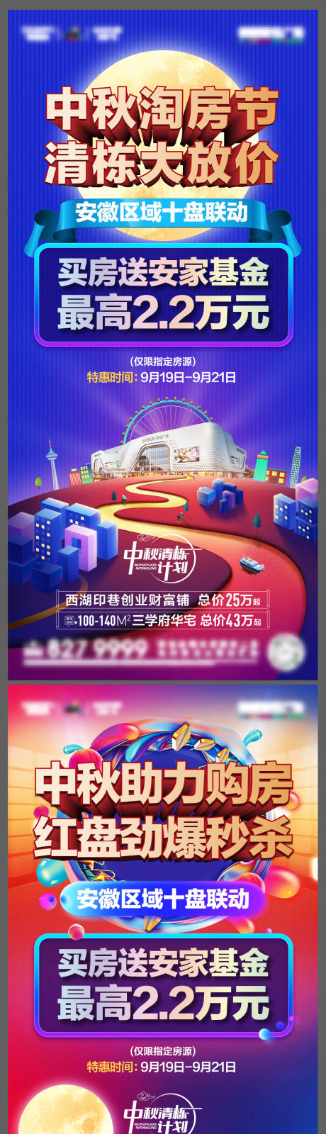 源文件下载【中秋淘房节系列稿】编号：36710009066415093
