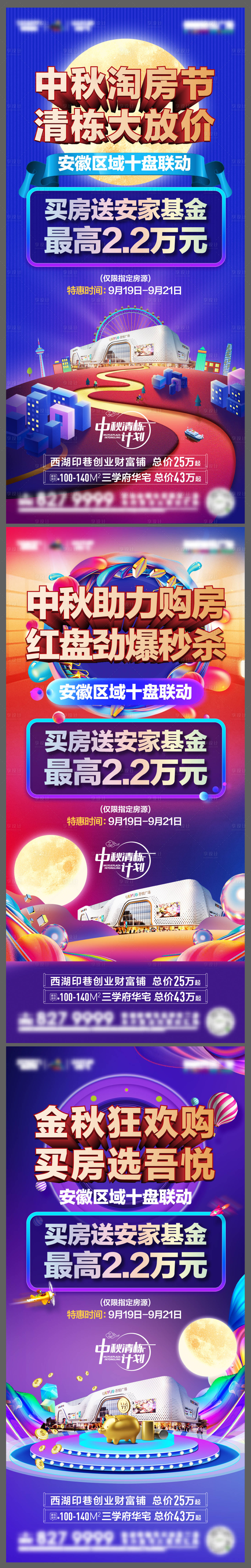 源文件下載【享設計】搜索編號：36710009066415093【中秋淘房節系列稿】