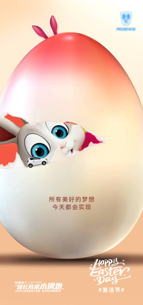 源文件下載【汽車復活節海報】編號：77250009157236408