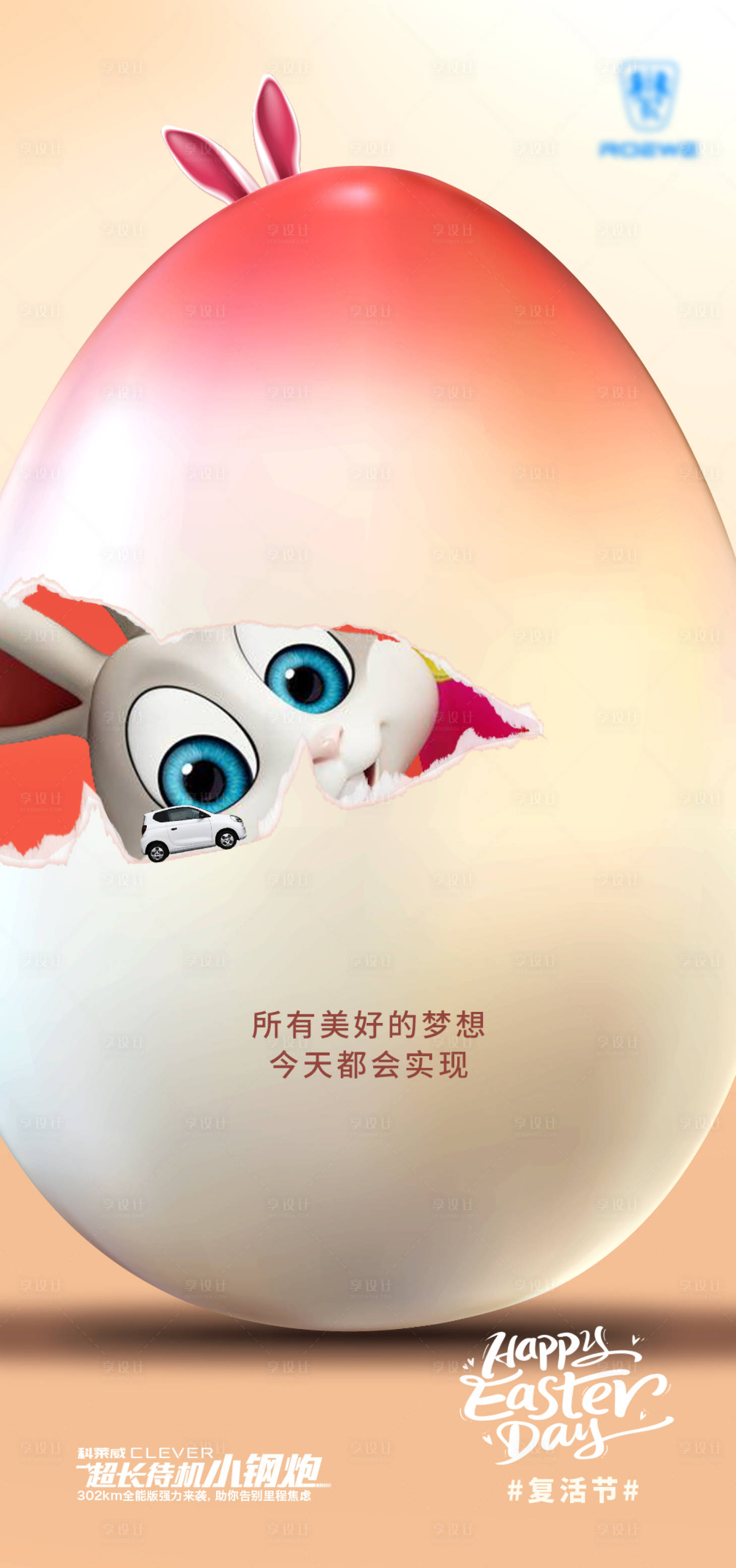 源文件下载【汽车复活节海报】编号：77250009157236408