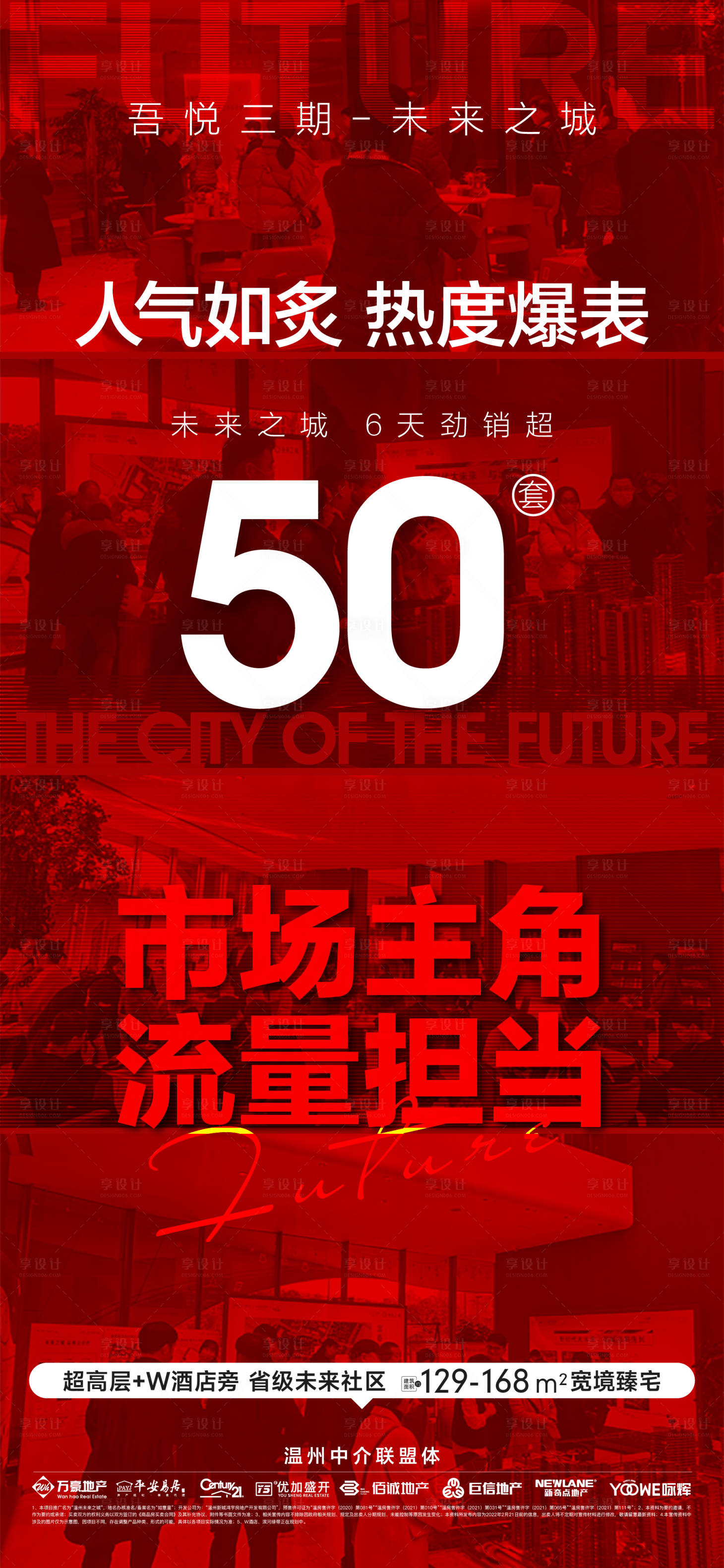 源文件下载【地产热销贴片海报】编号：15800008725598596