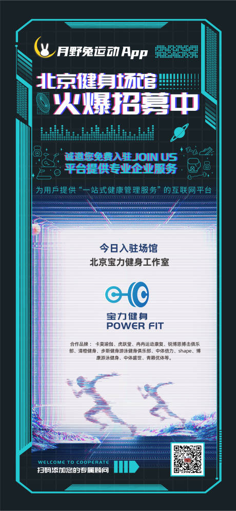 源文件下载【享设计】搜索编号：92720009132166219【运动招募科技海报】