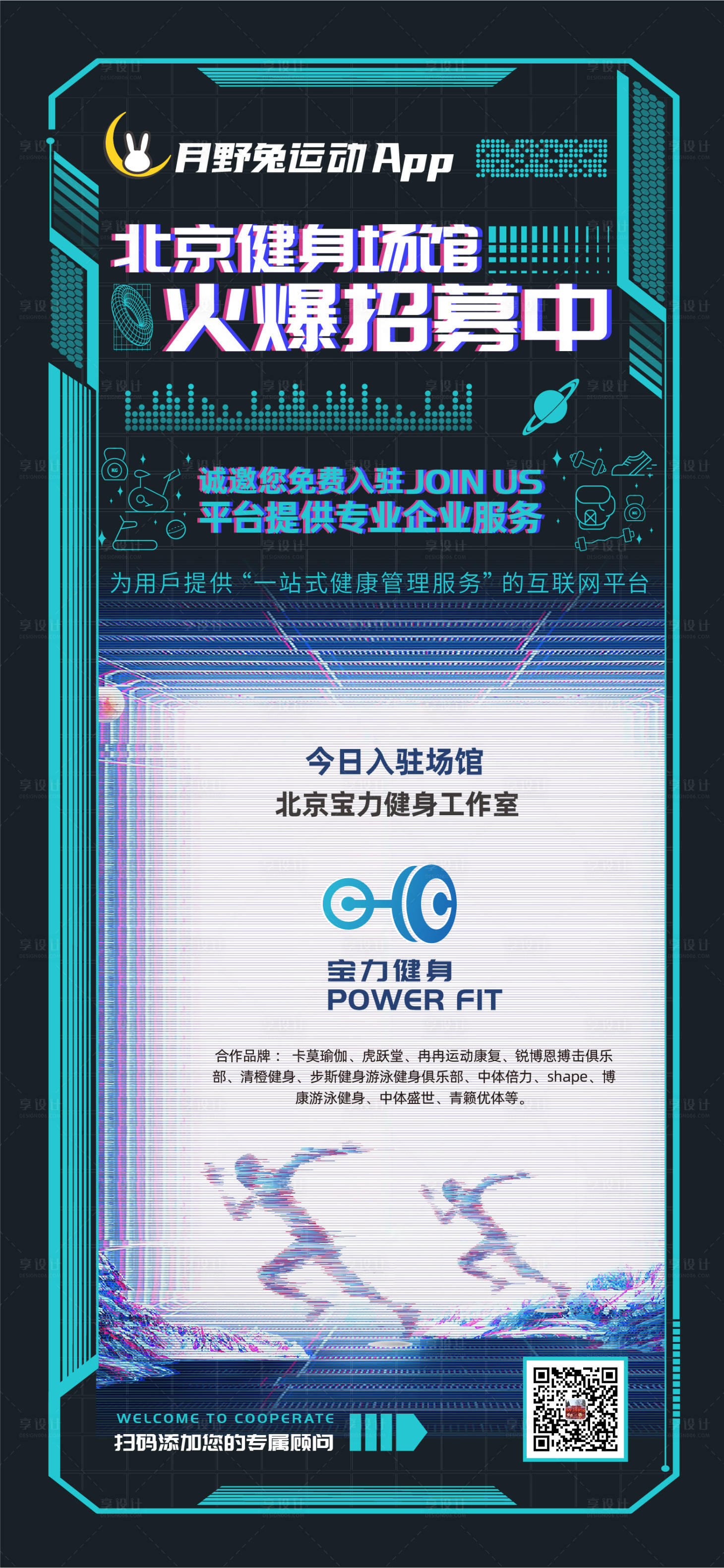 源文件下載【享設計】搜索編號：92720009132166219【運動招募科技海報】
