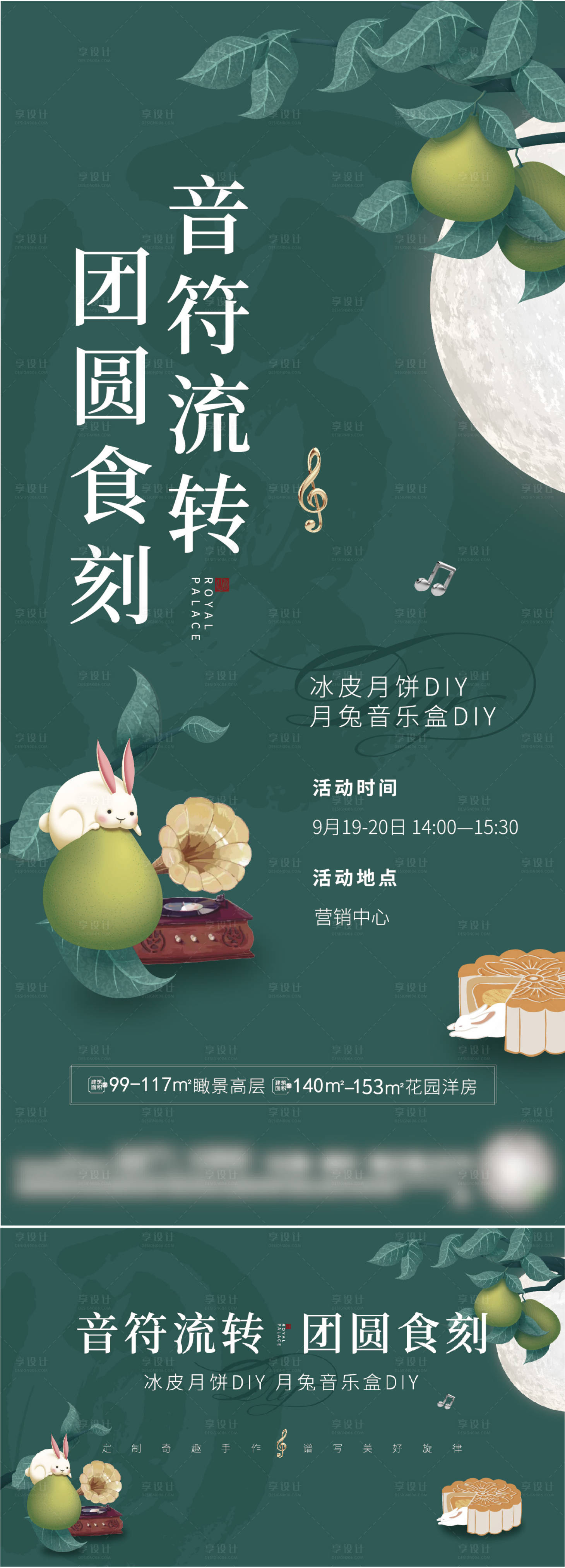 源文件下載【地產(chǎn)中秋音樂盒月餅團圓活動稿】編號：50230008678355050