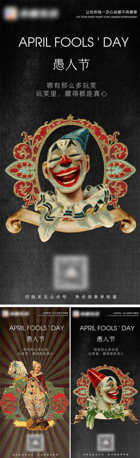 源文件下载【享设计】搜索编号：61280009096676593【复古愚人节系列海报】