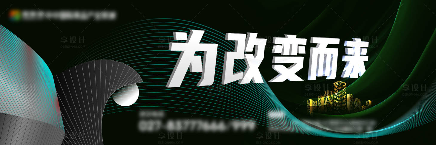 源文件下載【享設計】搜索編號：42750009233786107【地產戶外主畫面廣告展板】