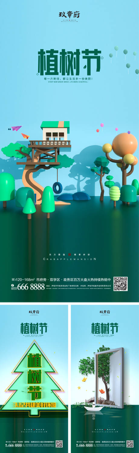 源文件下载【312植树节海报】编号：52270008684879310