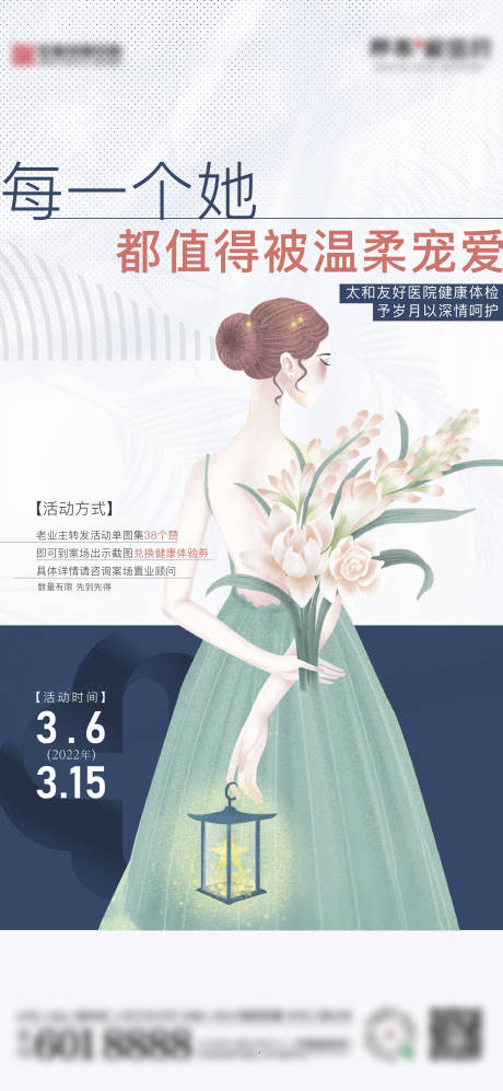 源文件下载【女神节体检活动】编号：74910008741226675