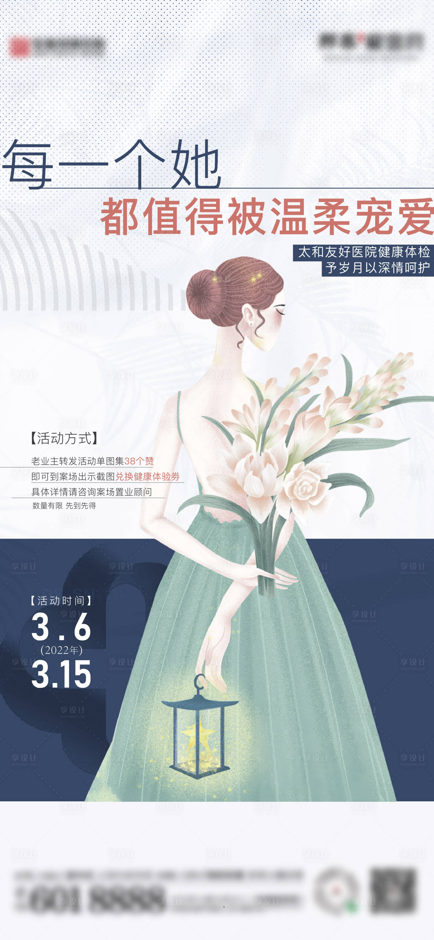源文件下載【享設(shè)計(jì)】搜索編號：74910008741226675【女神節(jié)體檢活動】