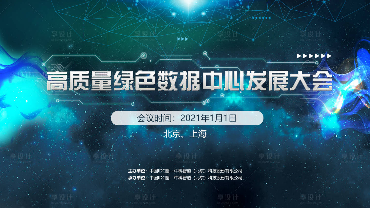 源文件下載【享設計】搜索編號：99930008935692100【會議論壇】