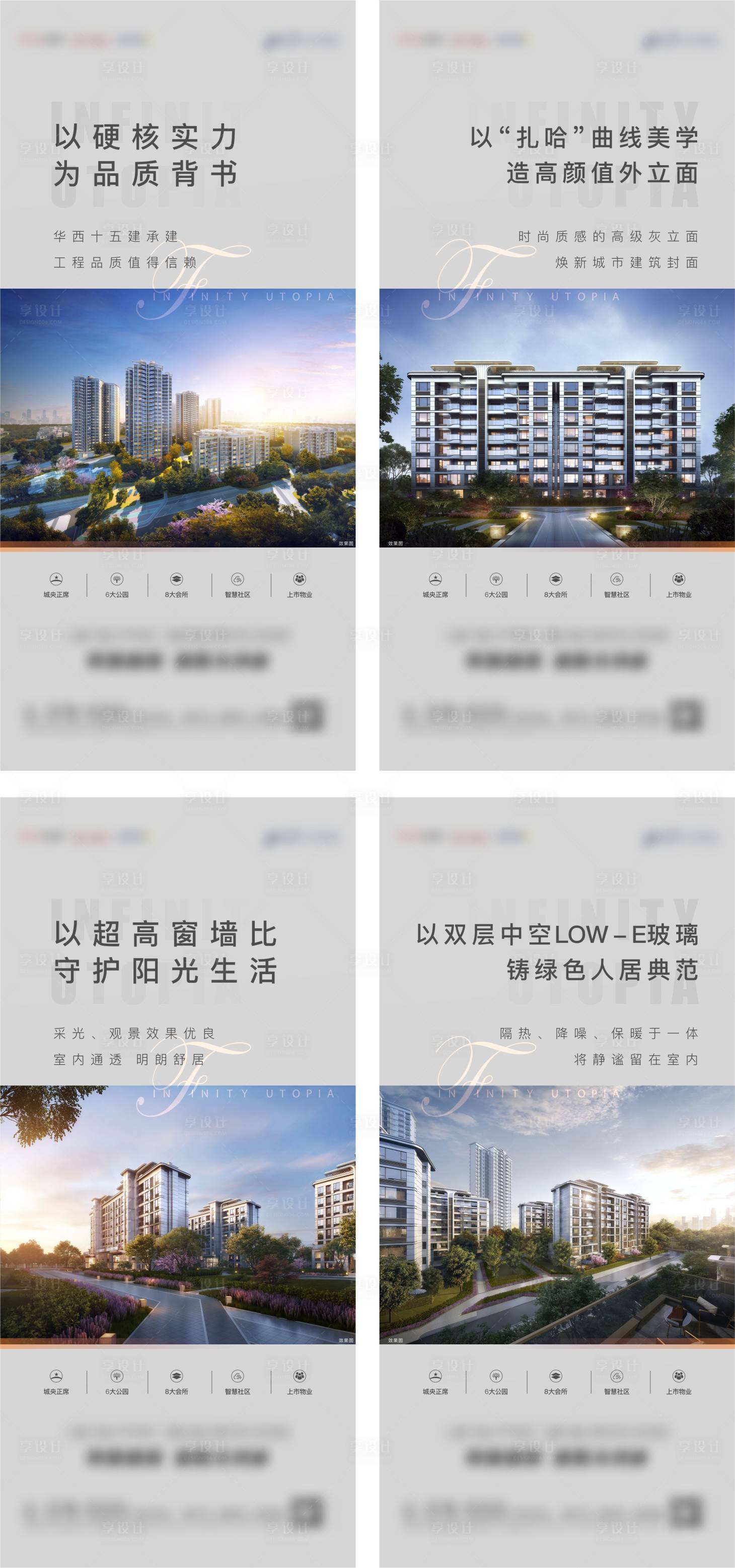 地产配套价值点系列海报CDR广告设计素材海报模板免费下载-享设计