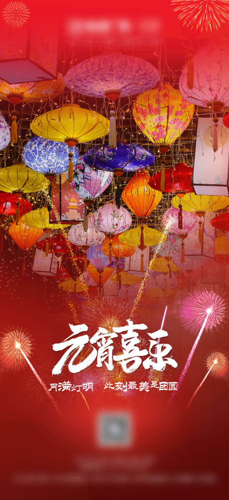 源文件下載【享設計】搜索編號：62490008757348998【元宵燈會海報】