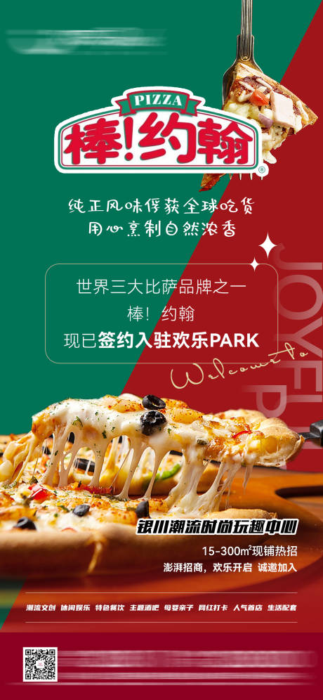 源文件下载【商业综合体商户入驻缤纷海报】编号：68520008950875876