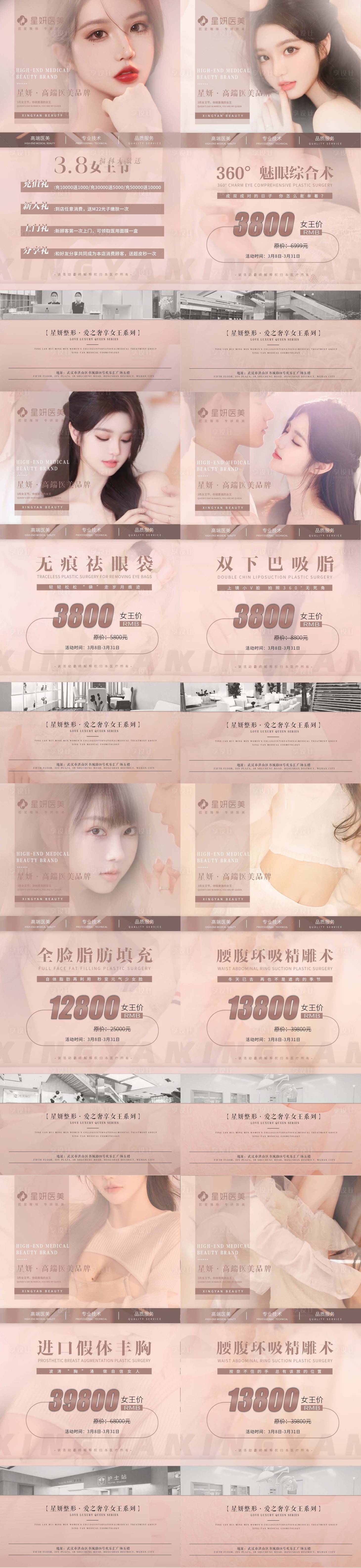 源文件下載【享設計】搜索編號：27780008849815724【醫美三八女神節活動促銷系列海報】