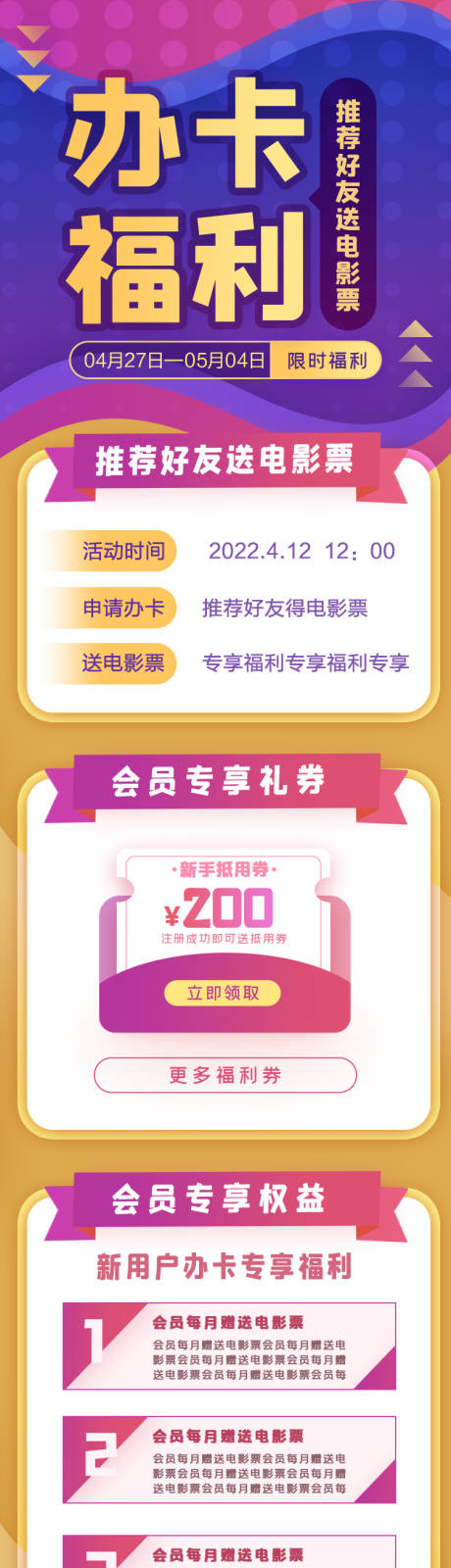 源文件下载【福利办卡送礼活动长图】编号：57300009137721090