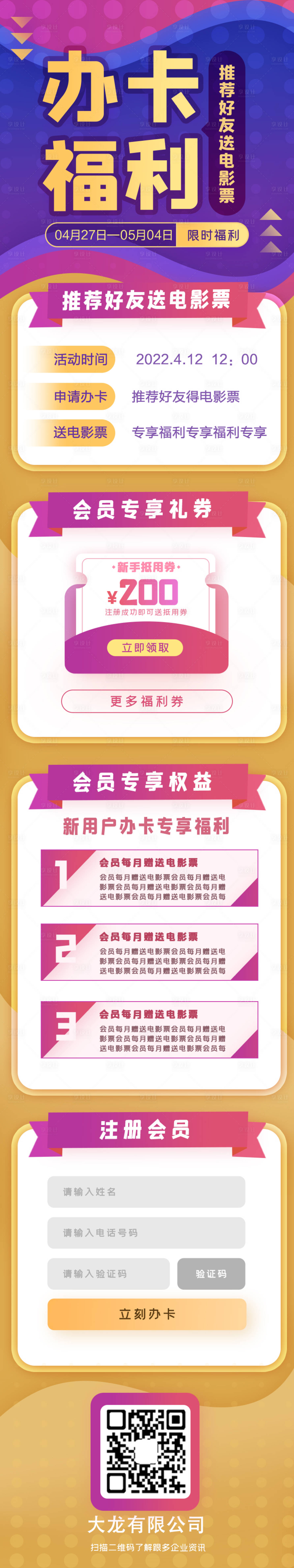 源文件下载【福利办卡送礼活动长图】编号：57300009137721090