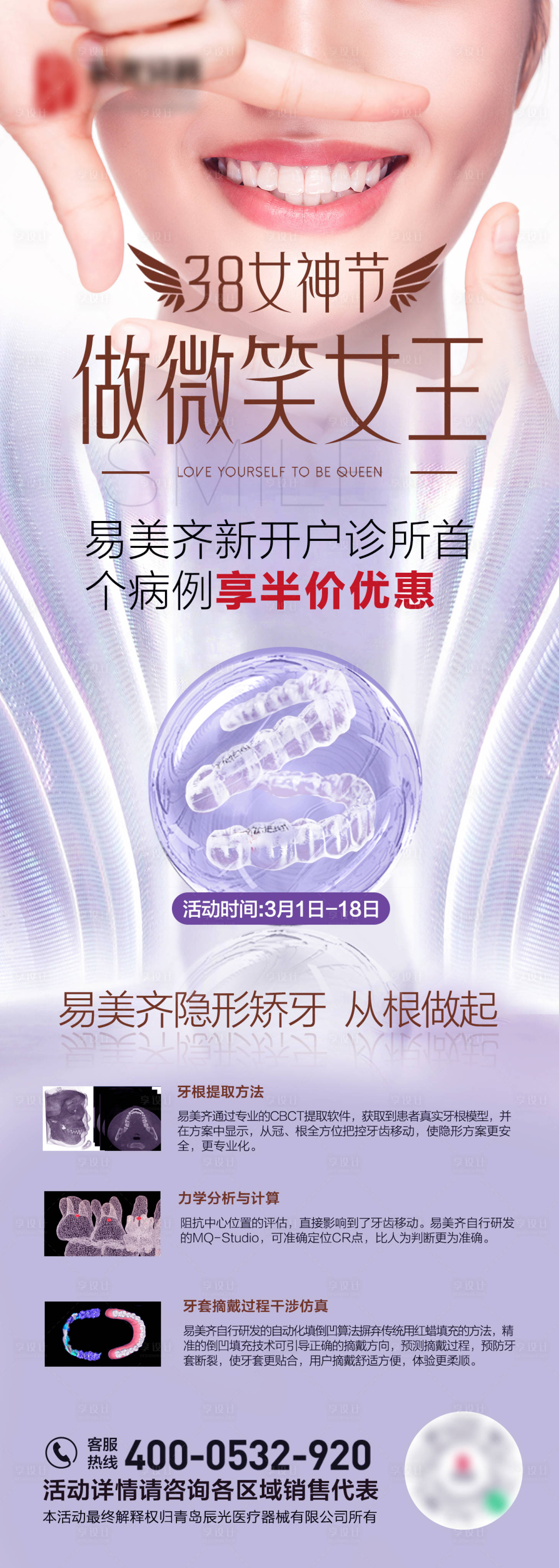 源文件下載【享設(shè)計(jì)】搜索編號(hào)：44030008772772618【女神節(jié)產(chǎn)品促銷海報(bào)】