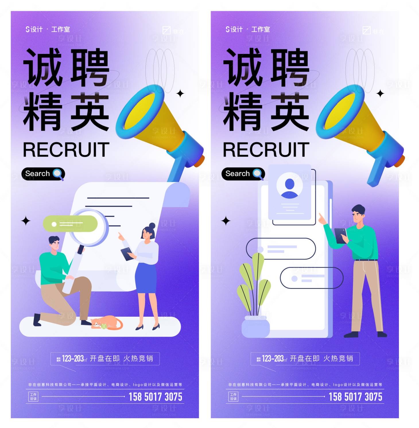 源文件下載【享設(shè)計】搜索編號：59180009029425540【招聘】