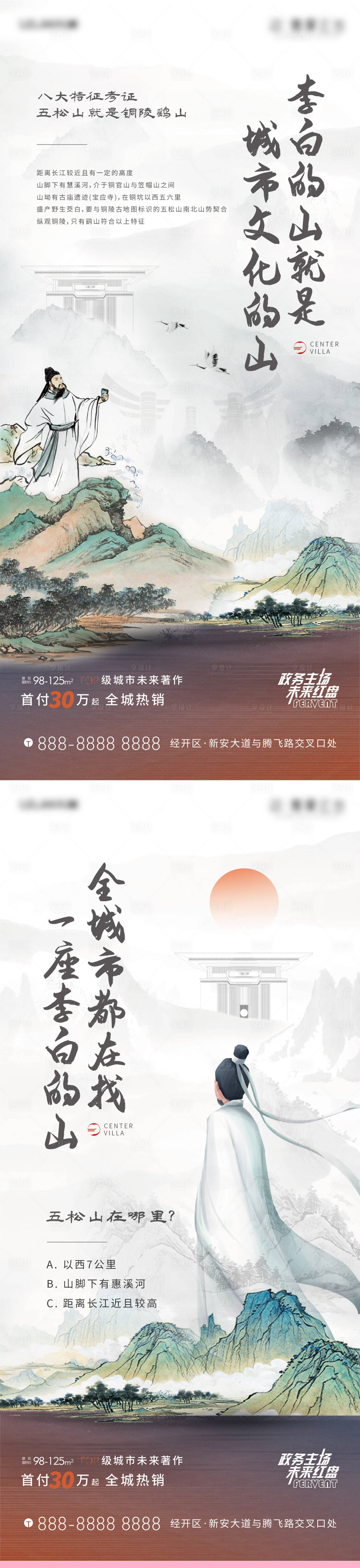 源文件下載【享設計】搜索編號：49020008803402066【地產與詩人】