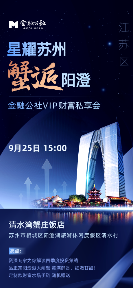源文件下载【财富私享会沙龙海报】编号：30040009111357761