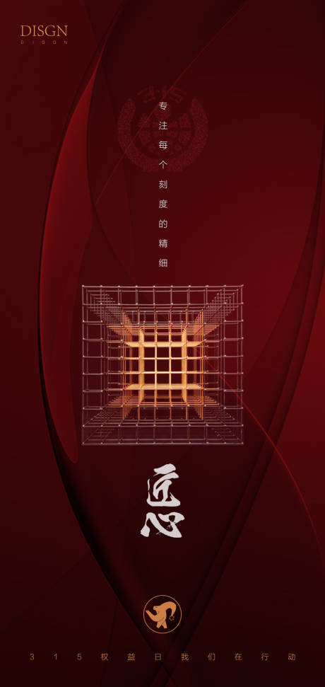 源文件下載【享設計】搜索編號：36440008676537055【315國際消費者權益日紅金海報】