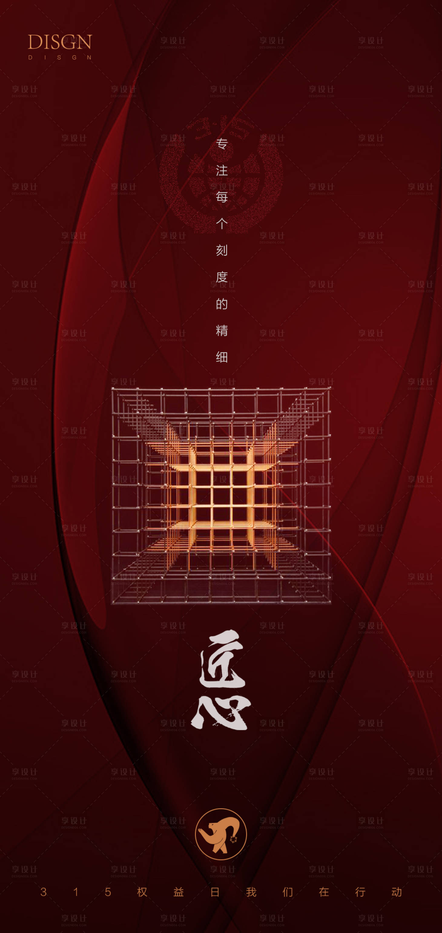 源文件下載【享設(shè)計(jì)】搜索編號(hào)：36440008676537055【315國(guó)際消費(fèi)者權(quán)益日紅金海報(bào)】