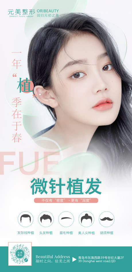 源文件下载【医美植发海报】编号：42390009223848230