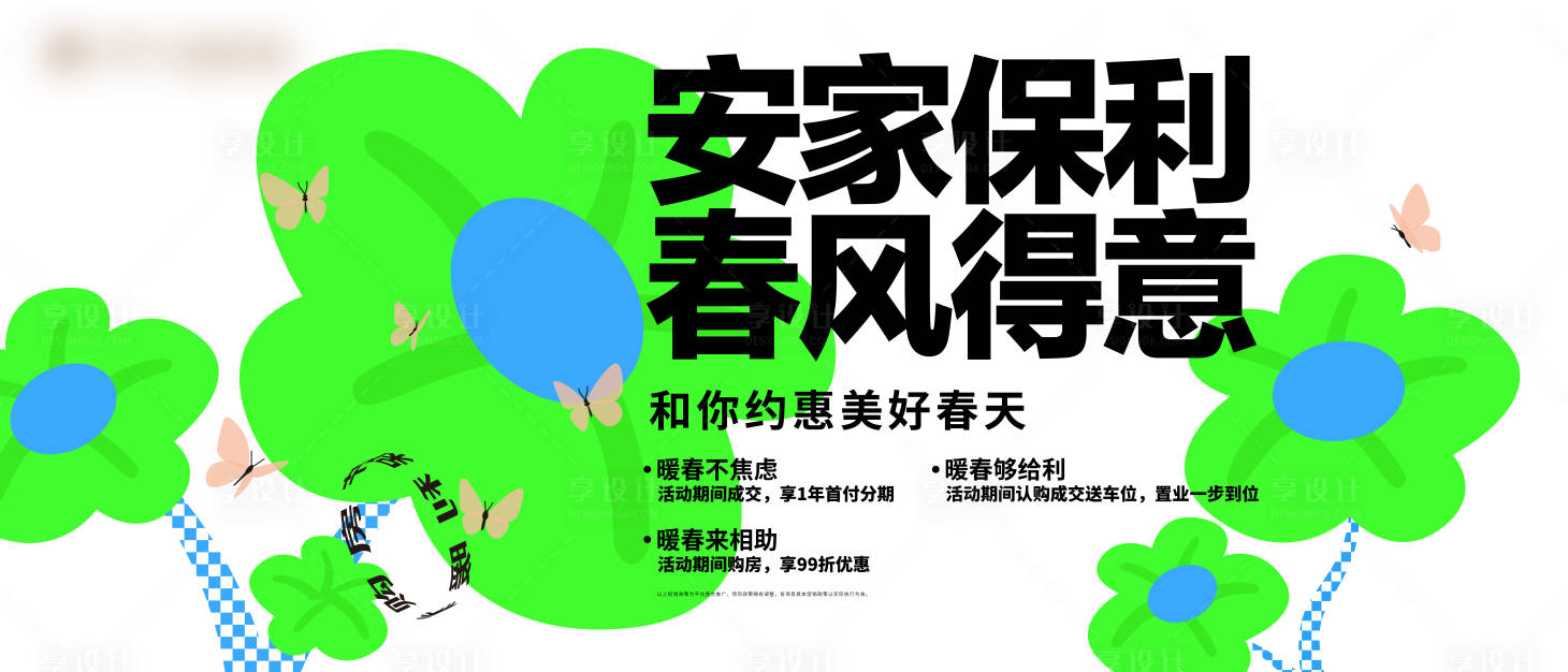 源文件下载【享设计】搜索编号：56370008964882419【暖春】