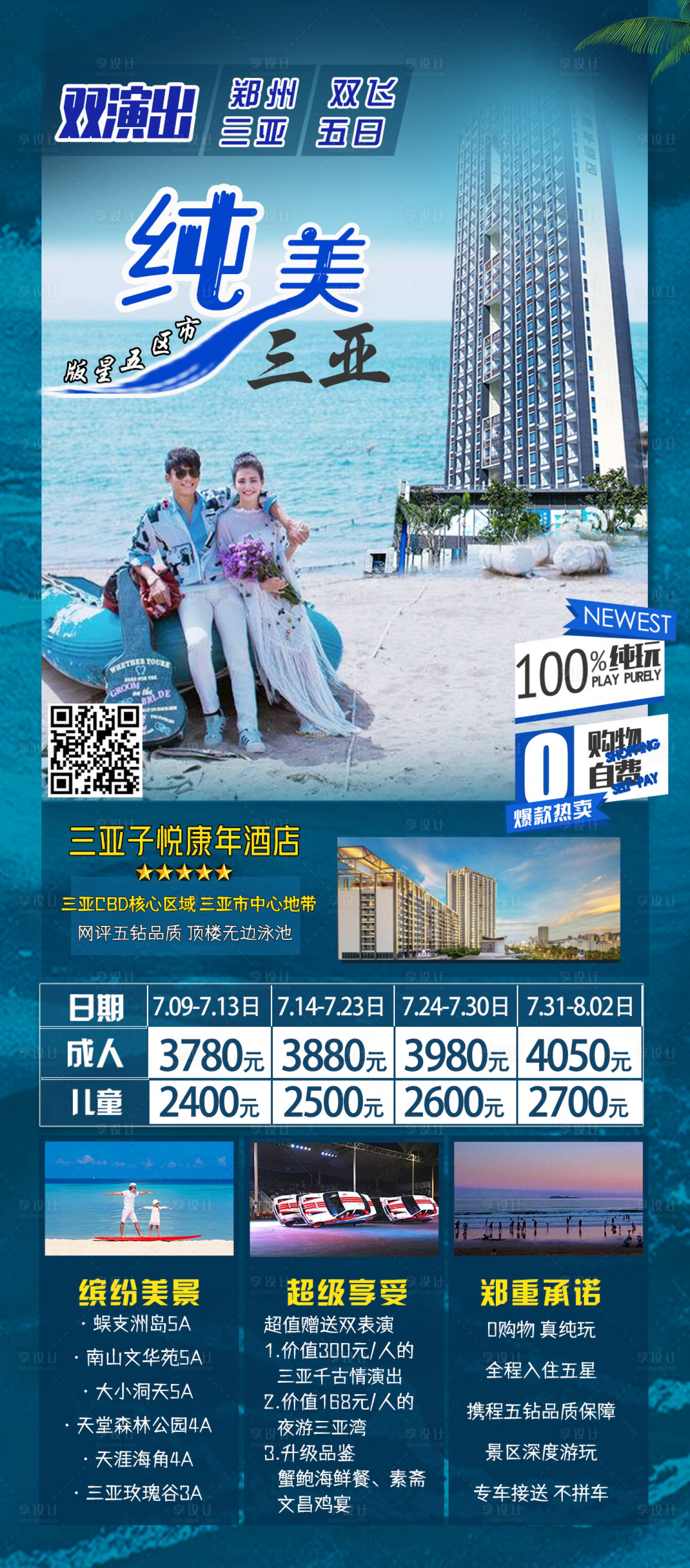 源文件下載【享設計】搜索編號：33820008850626988【海南純美三亞】