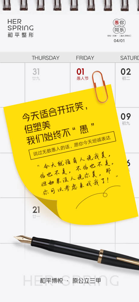 源文件下载【4月1号愚人节不愚人海报】编号：68860009137967114