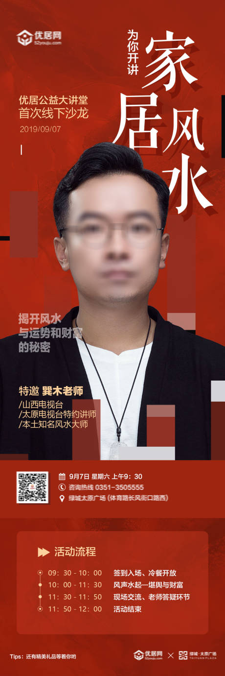 源文件下载【家居风水线下沙龙】编号：86840008893568863