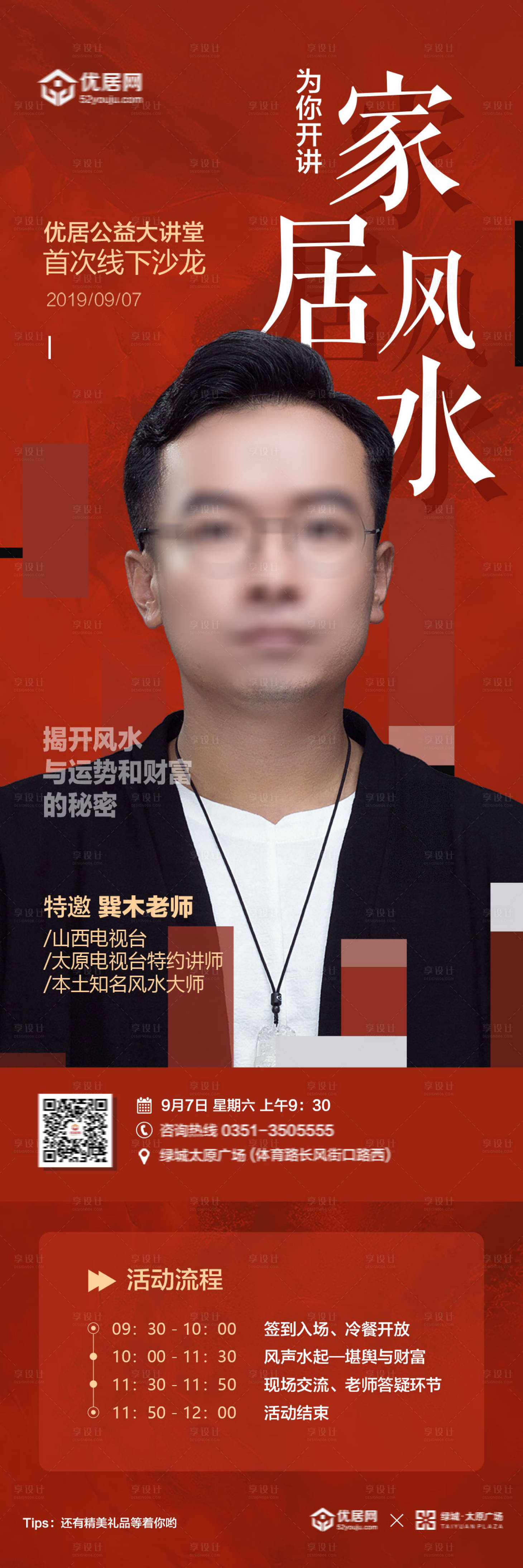 源文件下载【家居风水线下沙龙】编号：86840008893568863