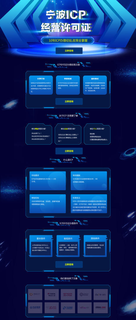 源文件下载【宁波ICP专题设计】编号：20220303145951607