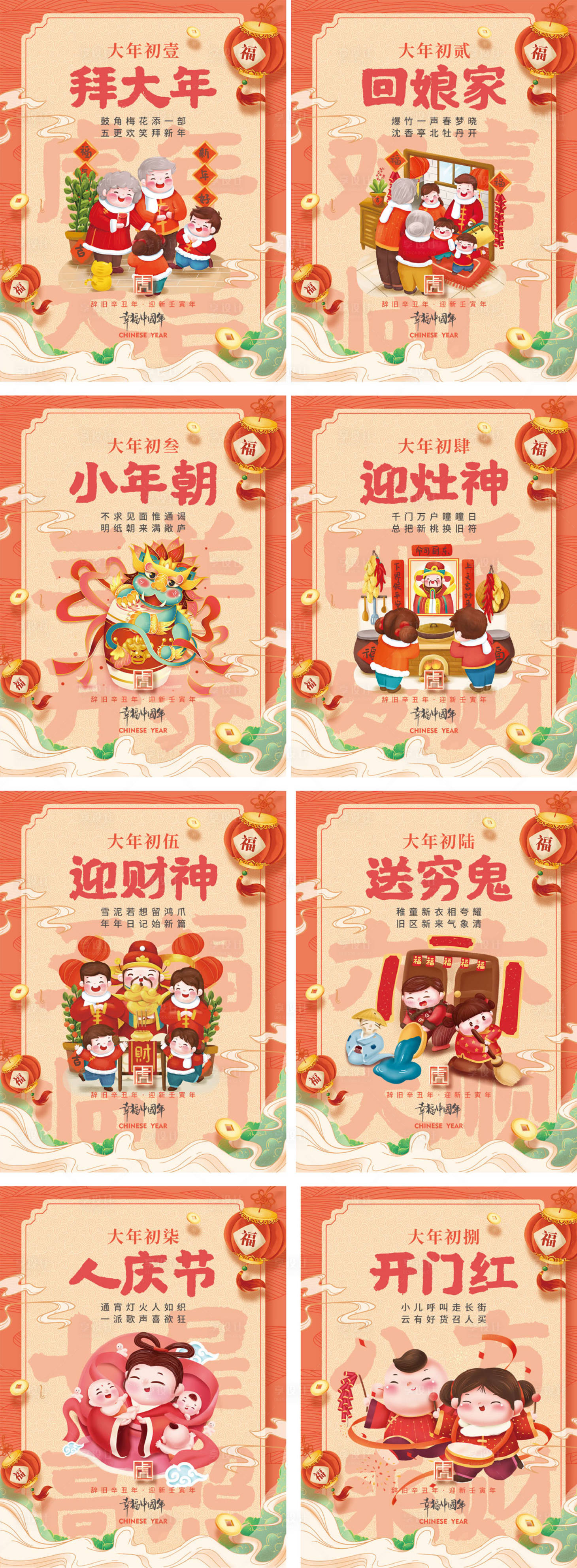源文件下載【享設(shè)計(jì)】搜索編號(hào)：88070008709322584【房地產(chǎn)新年年俗系列海報(bào)】