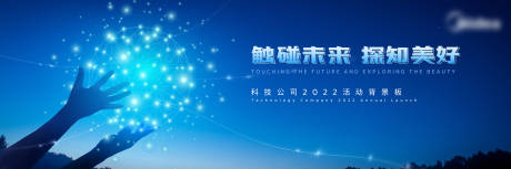 源文件下载【探知美好愿景背景板】编号：65240009162055065