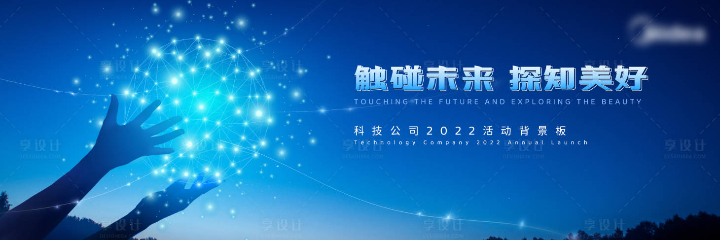 源文件下载【享设计】搜索编号：65240009162055065【探知美好愿景背景板】