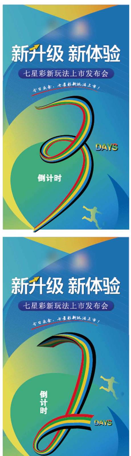 源文件下载【体育运动倒计时】编号：60950009087064009
