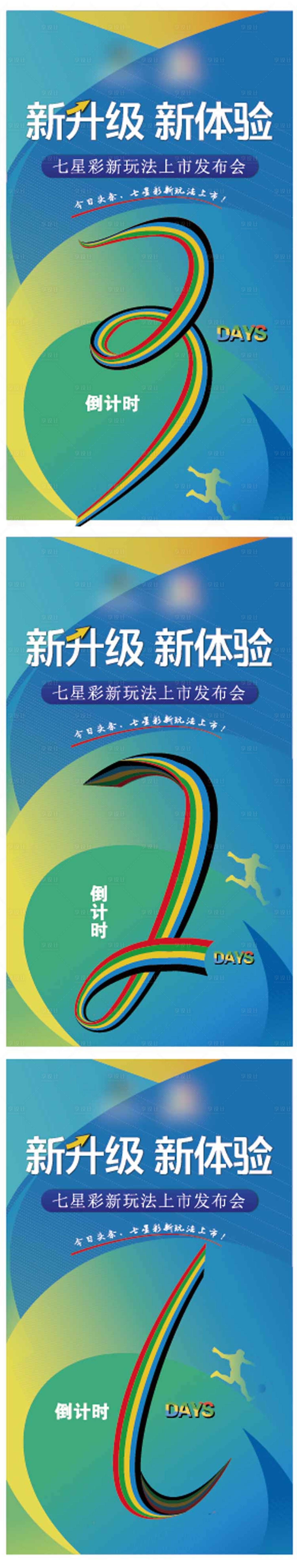 源文件下载【体育运动倒计时】编号：60950009087064009