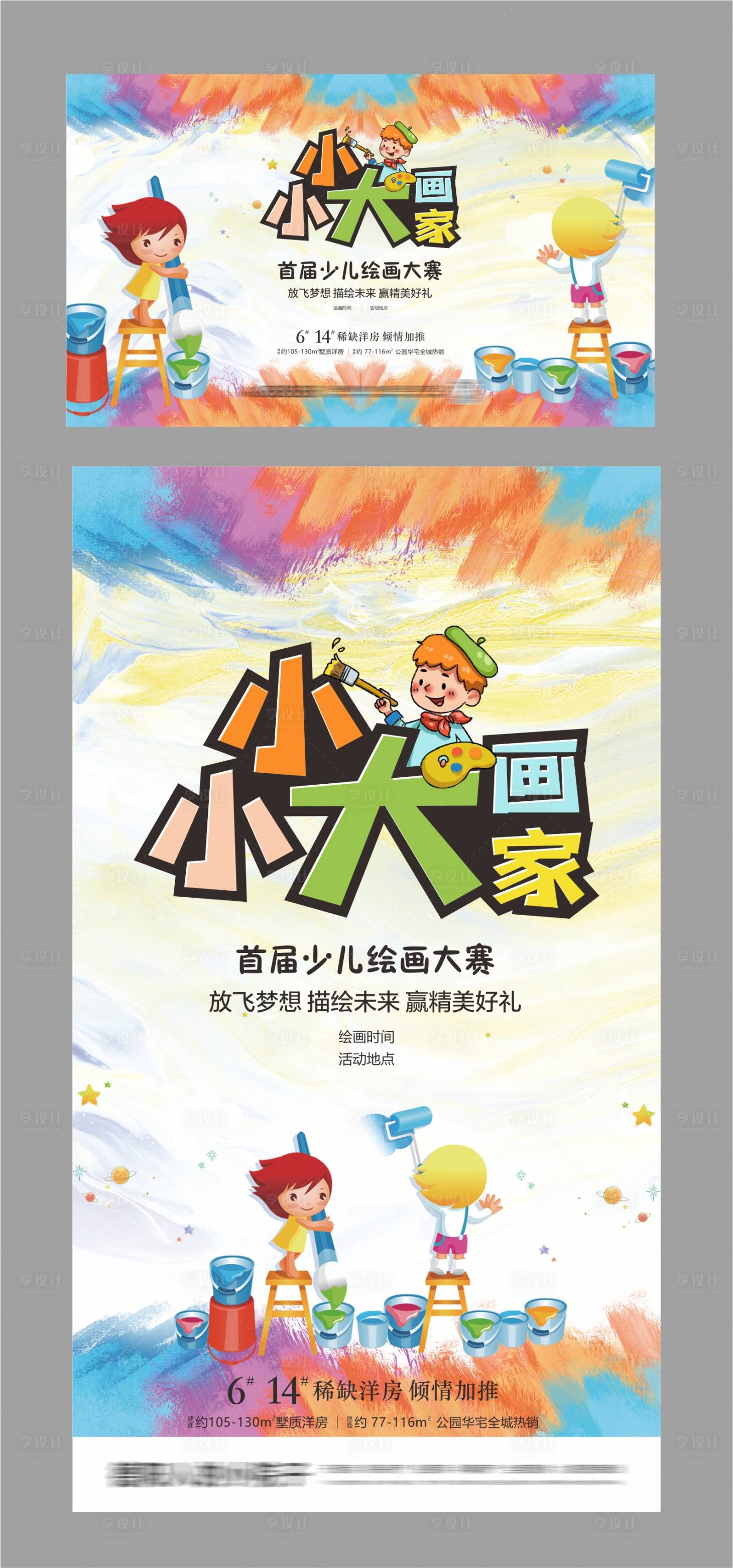 源文件下载【地产绘画周末暖场活动海报】编号：54430008714221942