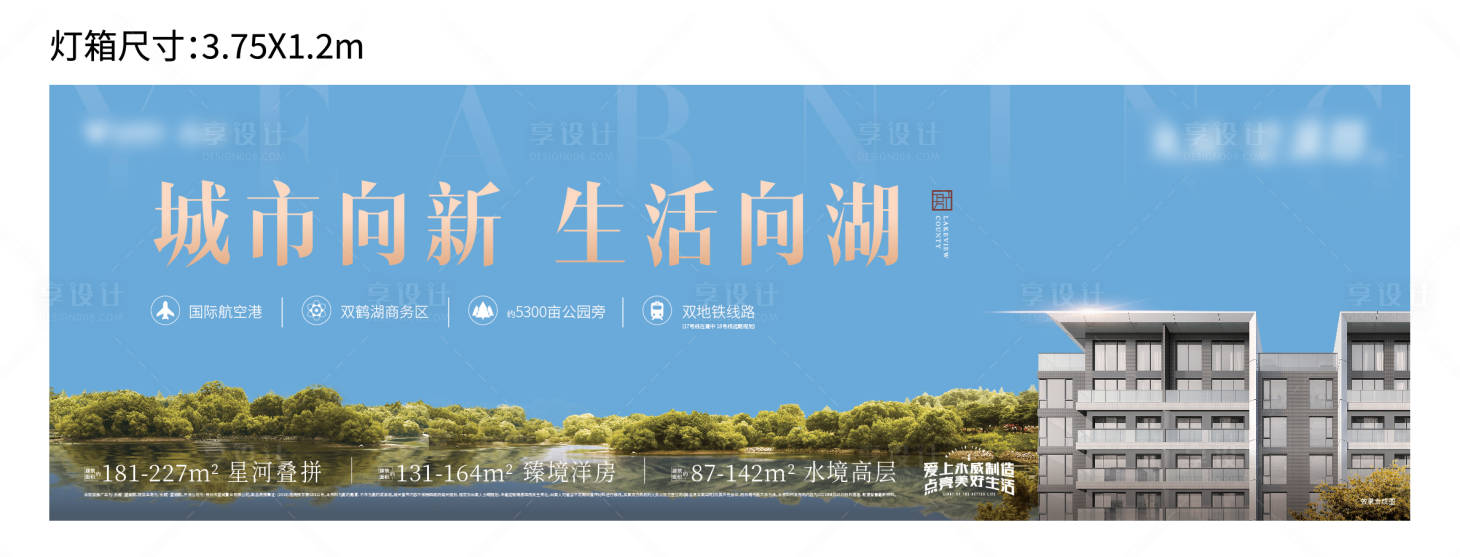源文件下载【享设计】搜索编号：20320008669953993【湖生活价值点形象海报展板】