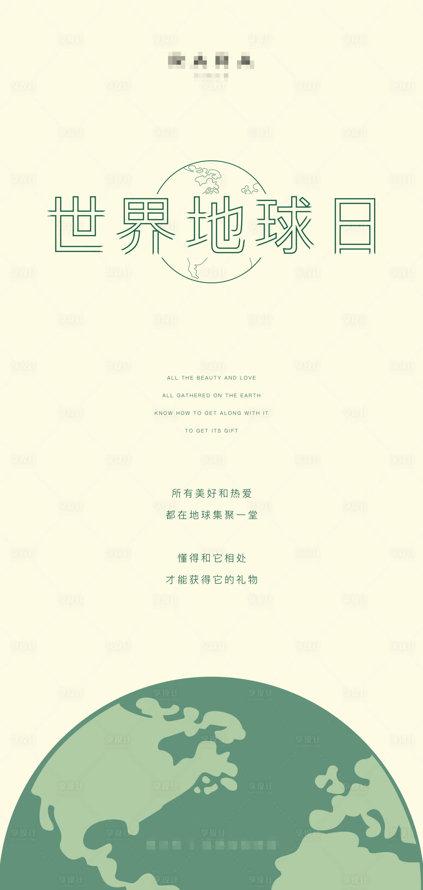 源文件下载【享设计】搜索编号：49350009134806313【地球日简约海报】