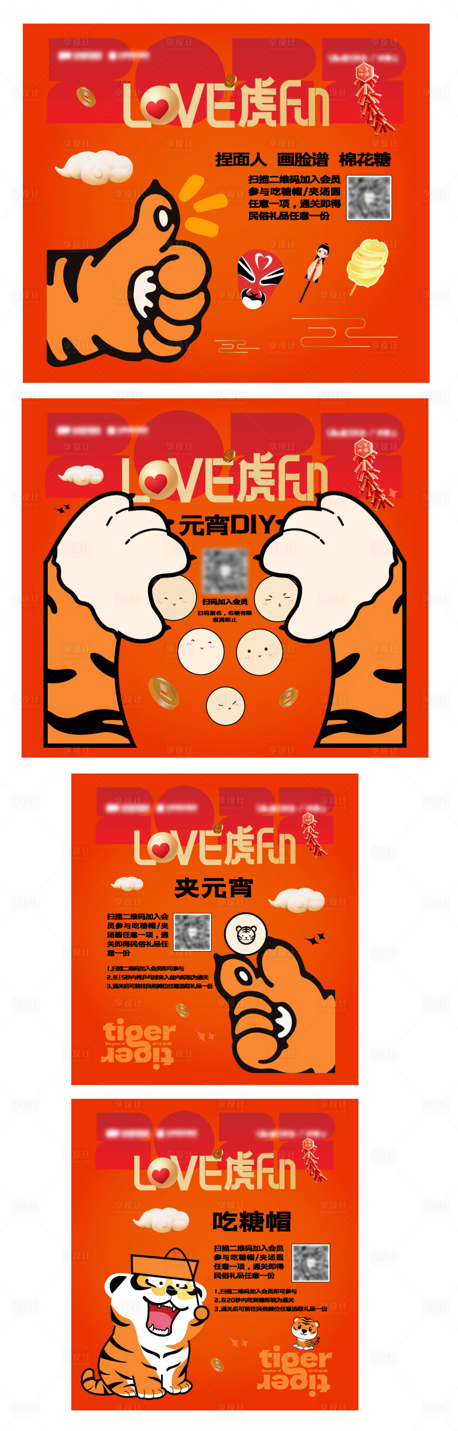 源文件下載【享設(shè)計(jì)】搜索編號(hào)：32880008954529155【地產(chǎn)虎年習(xí)俗系列活動(dòng)背景板】