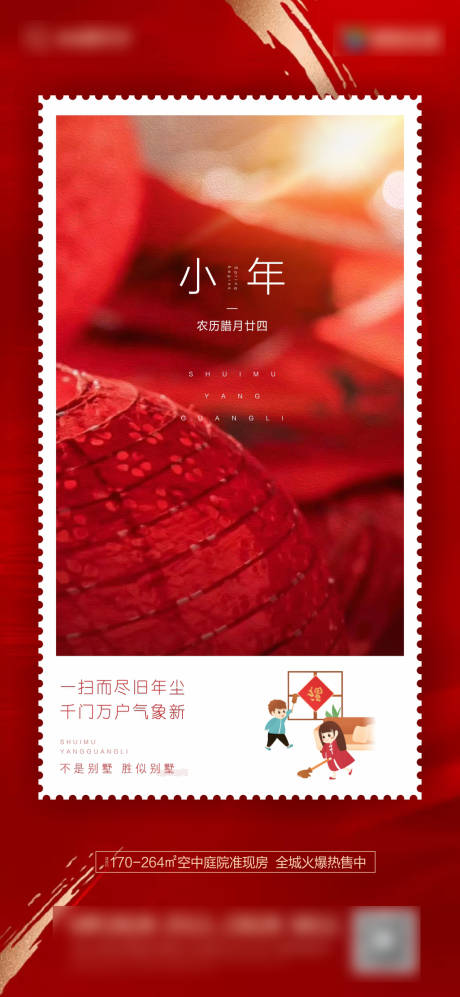 源文件下载【小年节日海报】编号：88630009065965607