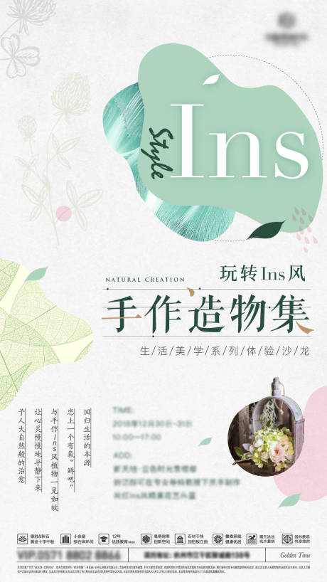 源文件下載【享設(shè)計】搜索編號：92590009096572960【ins手作沙龍活動微信海報】